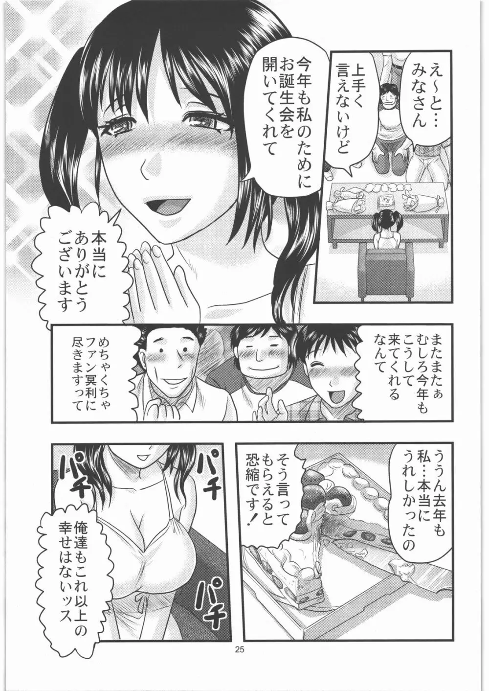 毒どく vol.3 24ページ