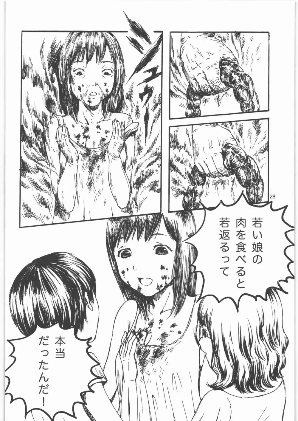 毒どく vol.3 27ページ