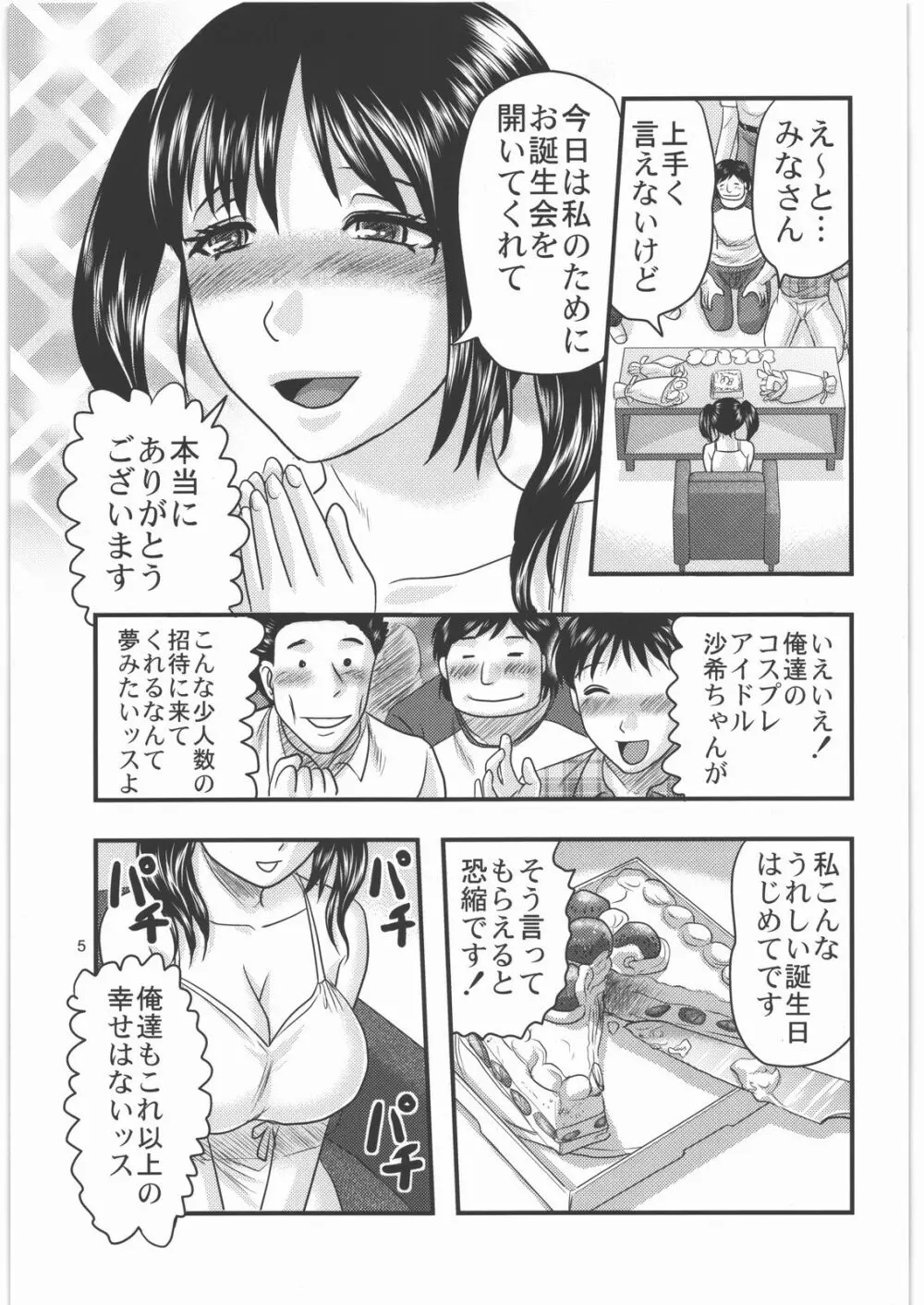 毒どく vol.3 4ページ