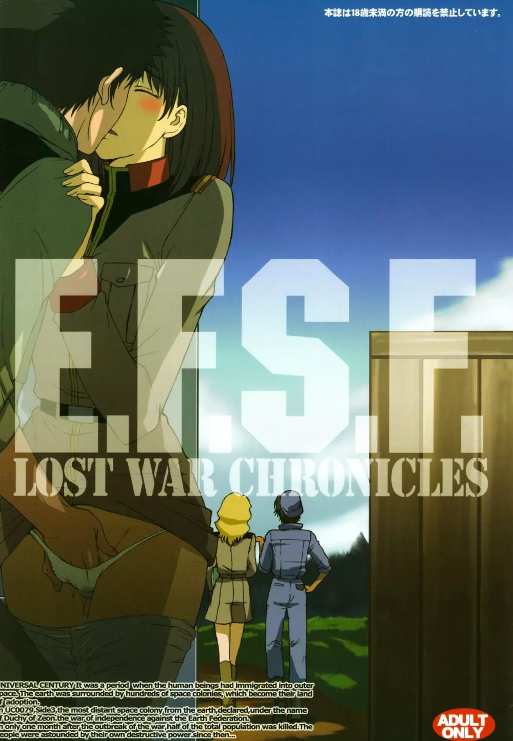E.F.S.F. Lost War Chronicles 28ページ