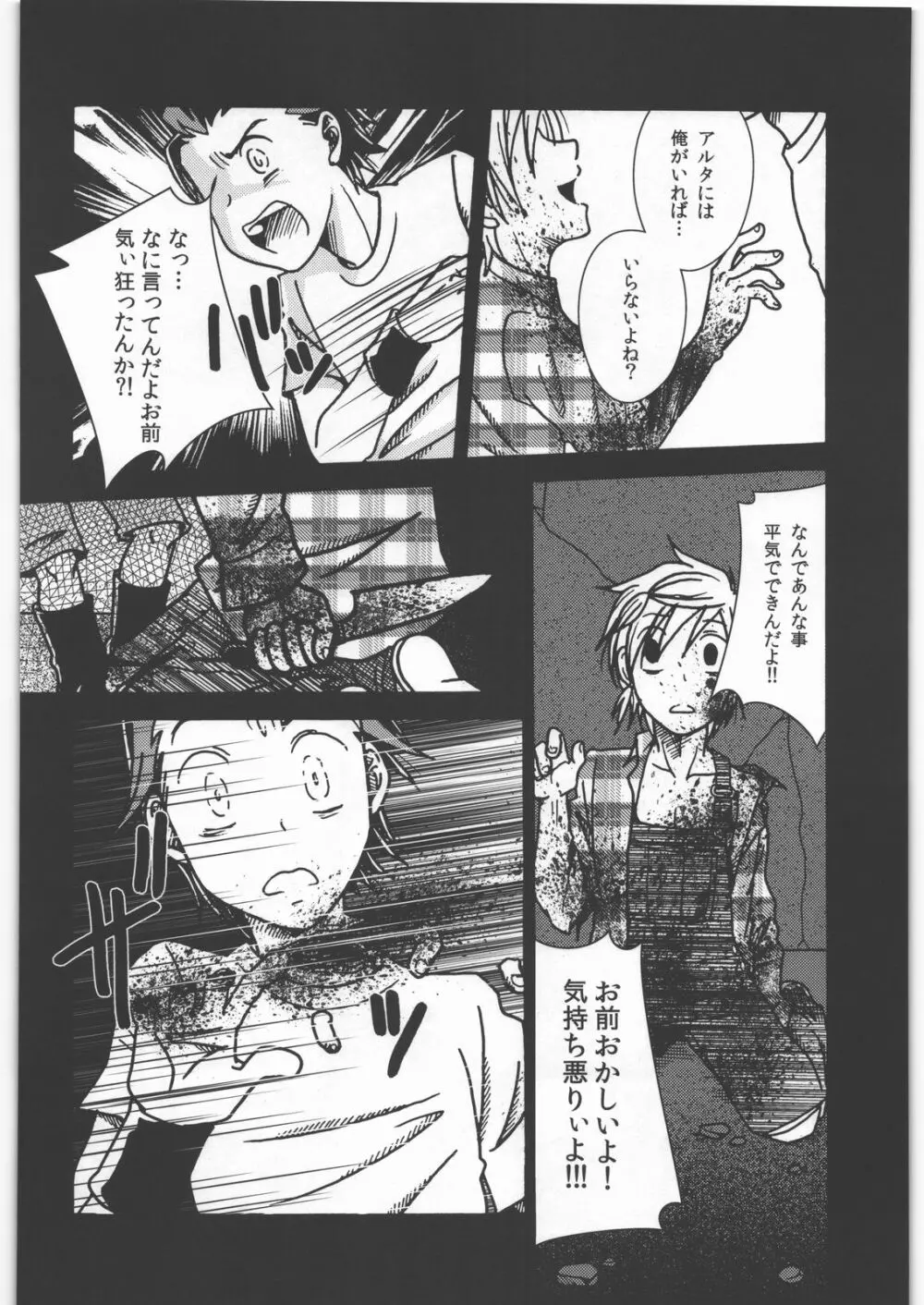 毒どく vol.5 21ページ