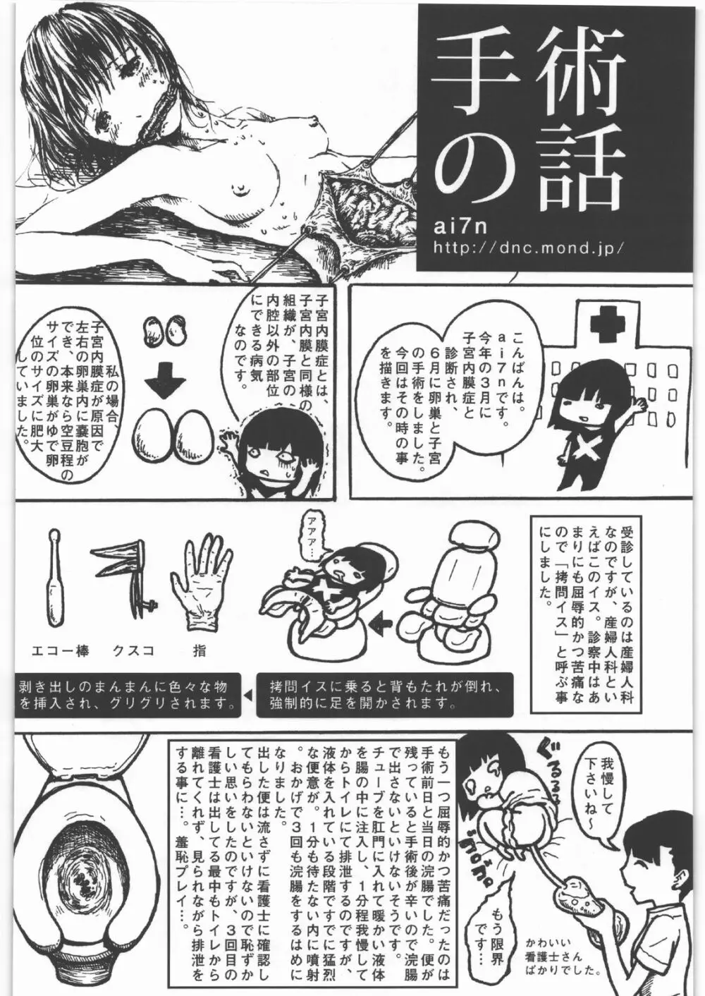 毒どく vol.5 29ページ