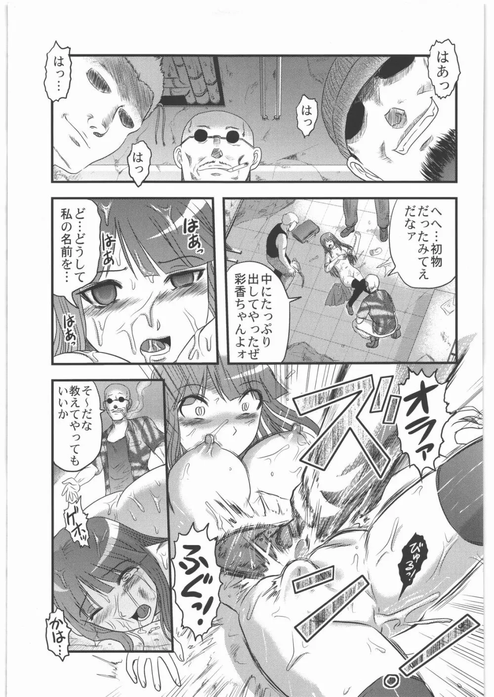 毒どく vol.5 6ページ