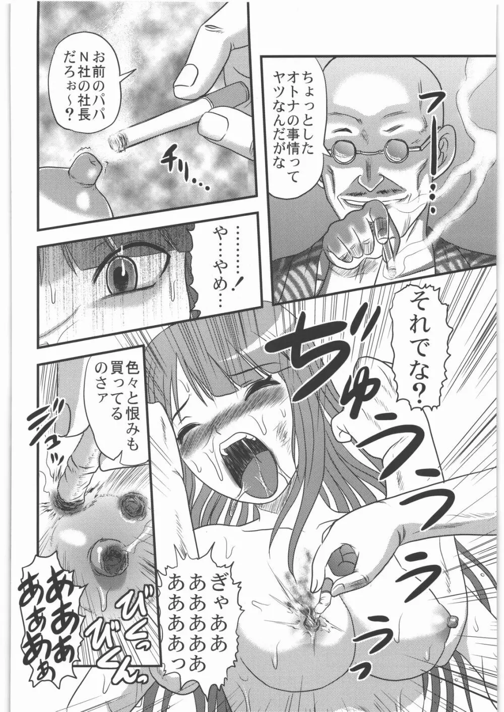 毒どく vol.5 7ページ