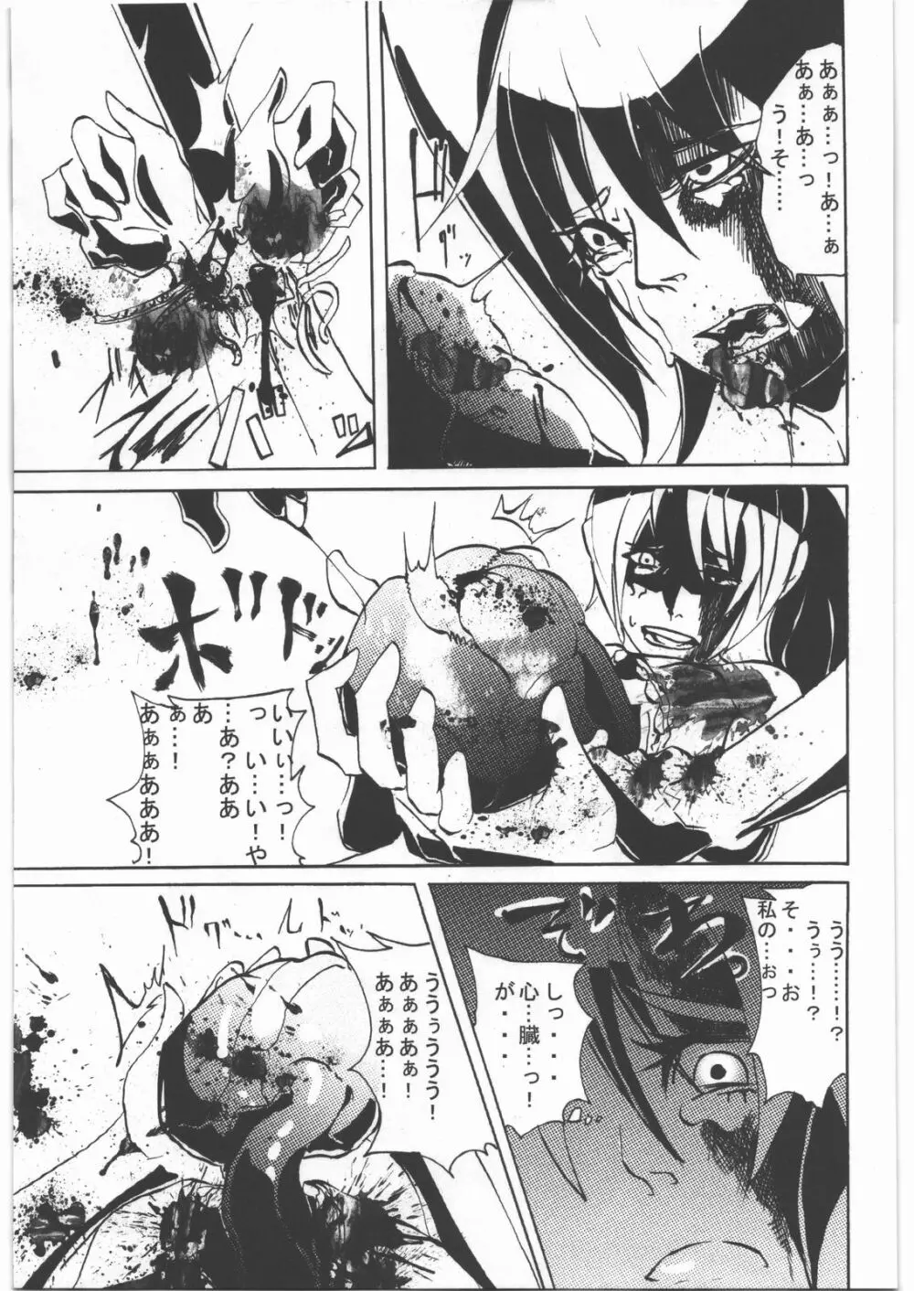 毒どく vol.5 86ページ
