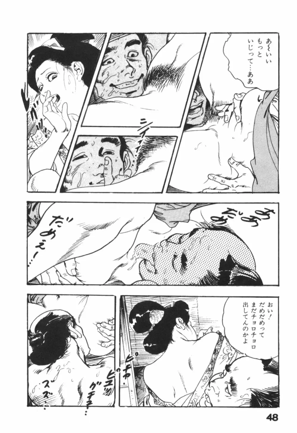 時代劇シリーズ1 艶まくら 51ページ