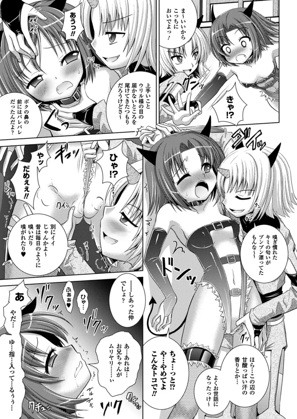 Brandish 5 122ページ