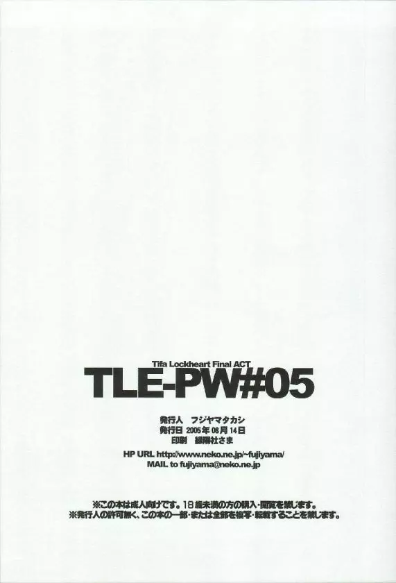 PW TLE-PW05 17ページ