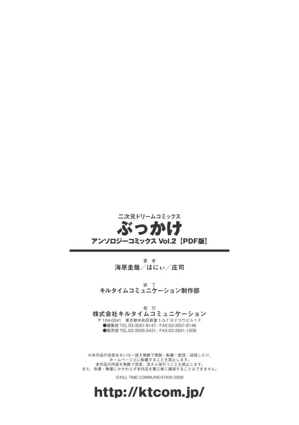 ぶっかけアンソロジーコミックス Vol.2 71ページ