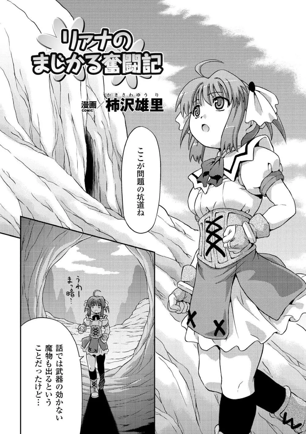 プチ萌えアンソロジーコミックス Vol.2 46ページ