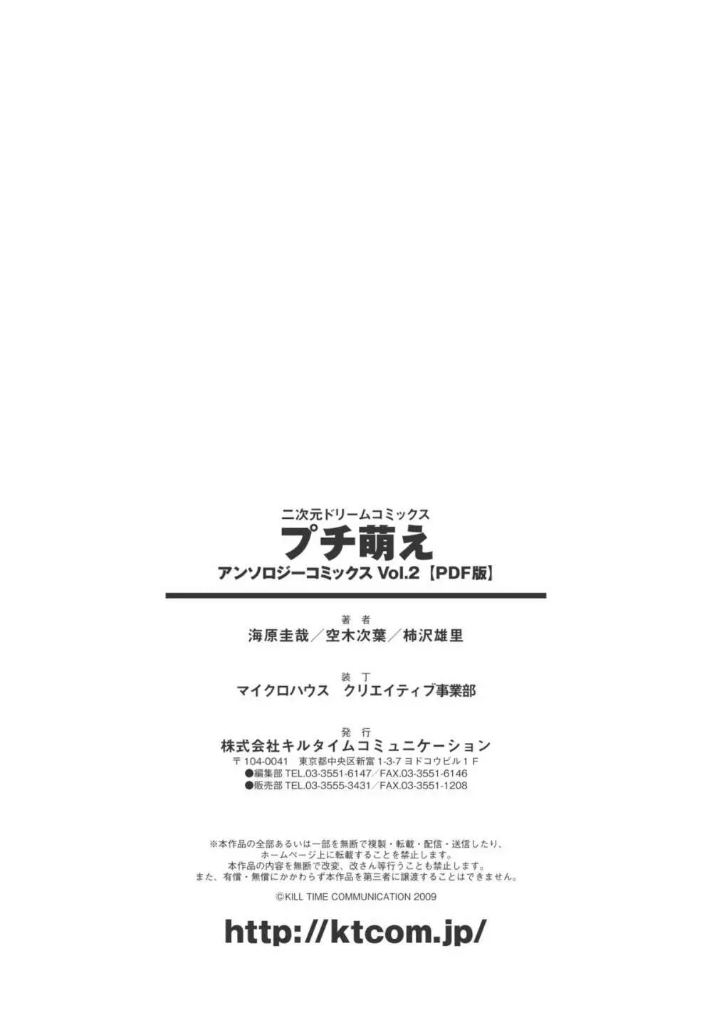 プチ萌えアンソロジーコミックス Vol.2 71ページ