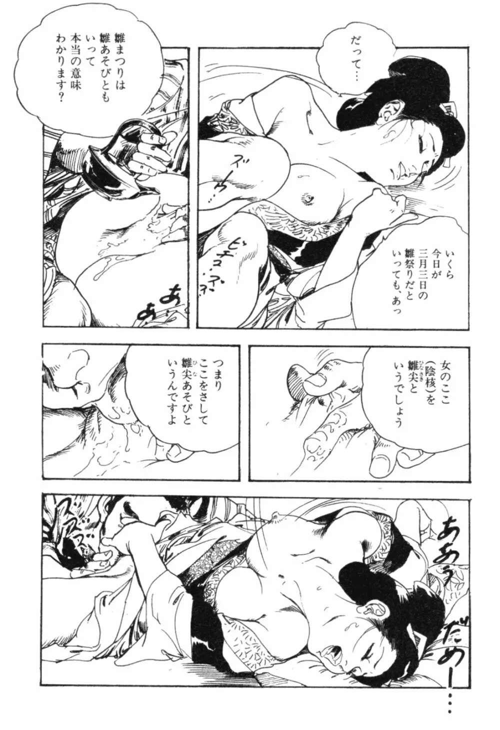 時代劇シリーズ2 淫れ観音 109ページ
