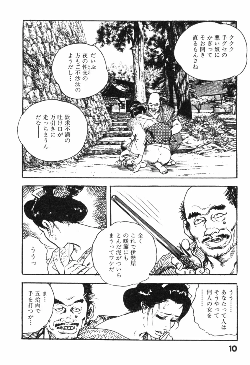 時代劇シリーズ2 淫れ観音 13ページ