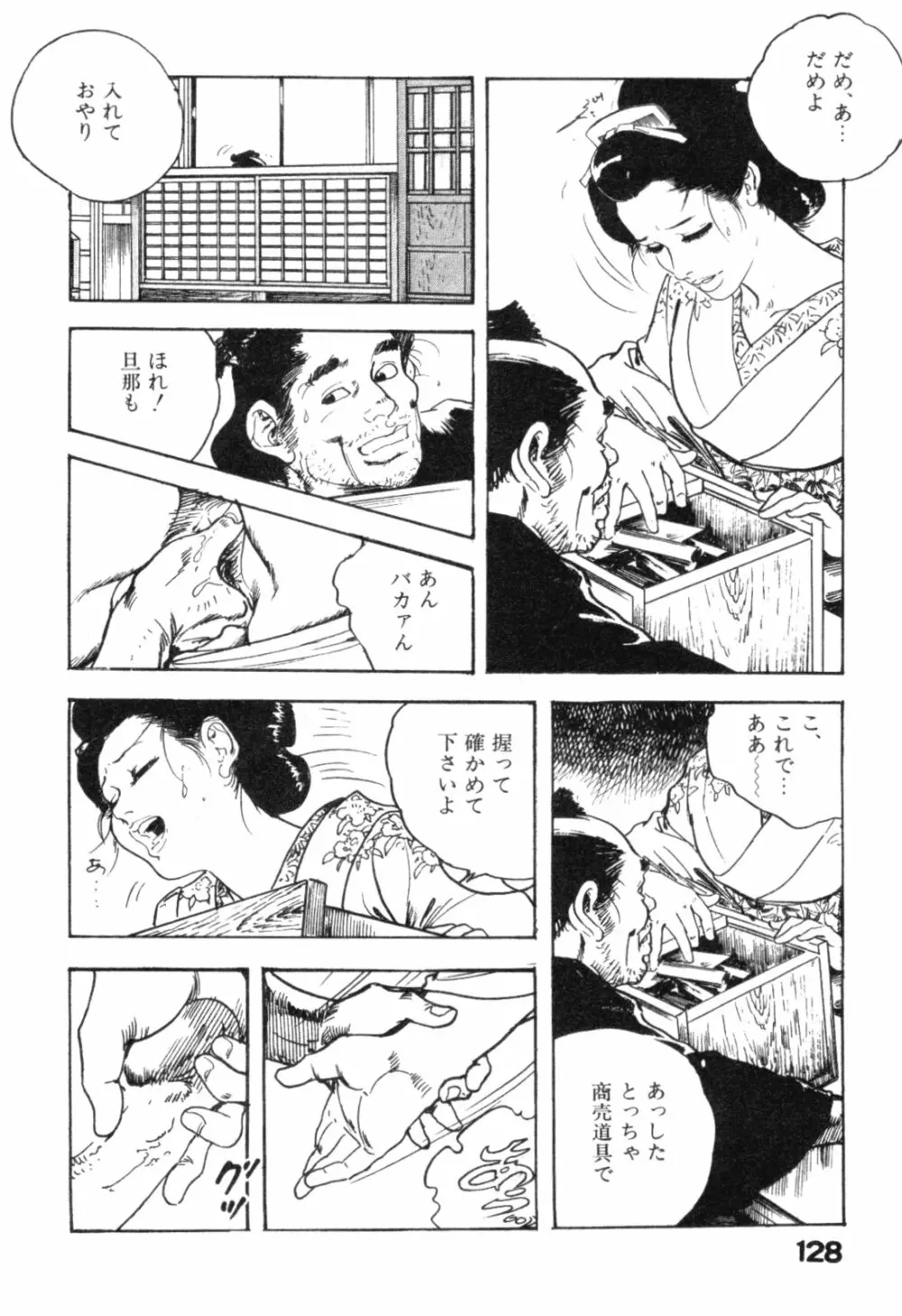 時代劇シリーズ2 淫れ観音 131ページ