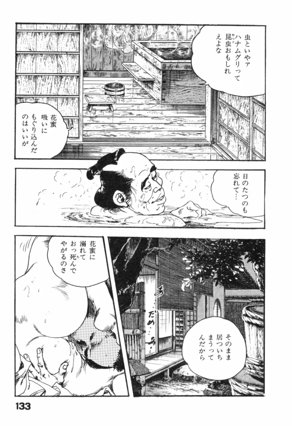 時代劇シリーズ2 淫れ観音 136ページ