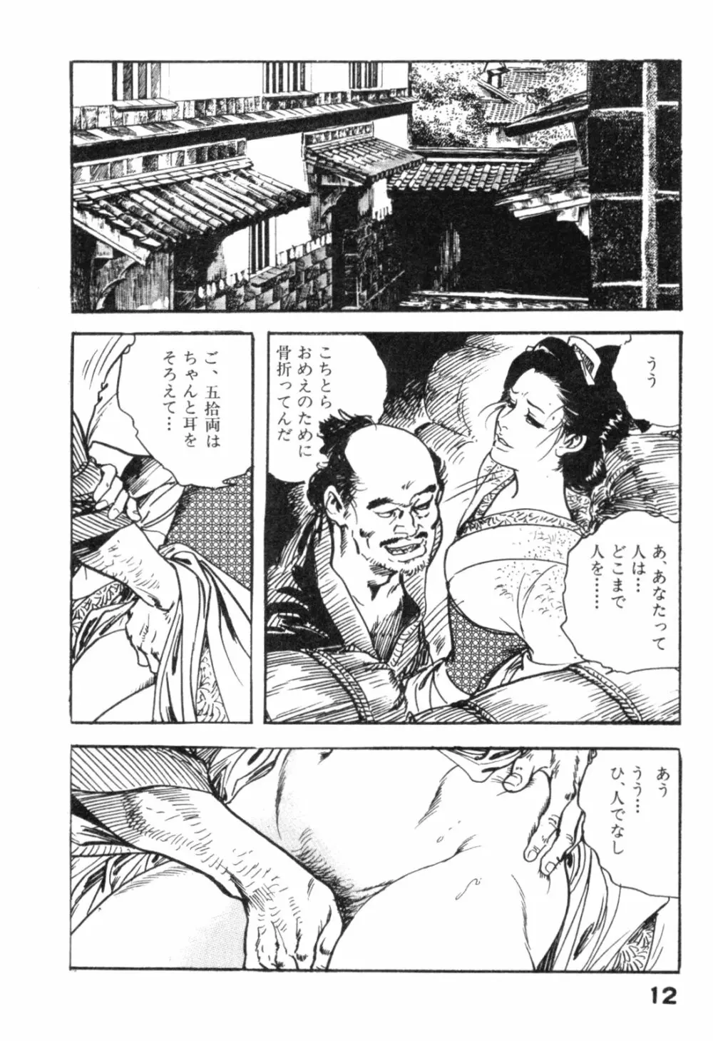 時代劇シリーズ2 淫れ観音 15ページ
