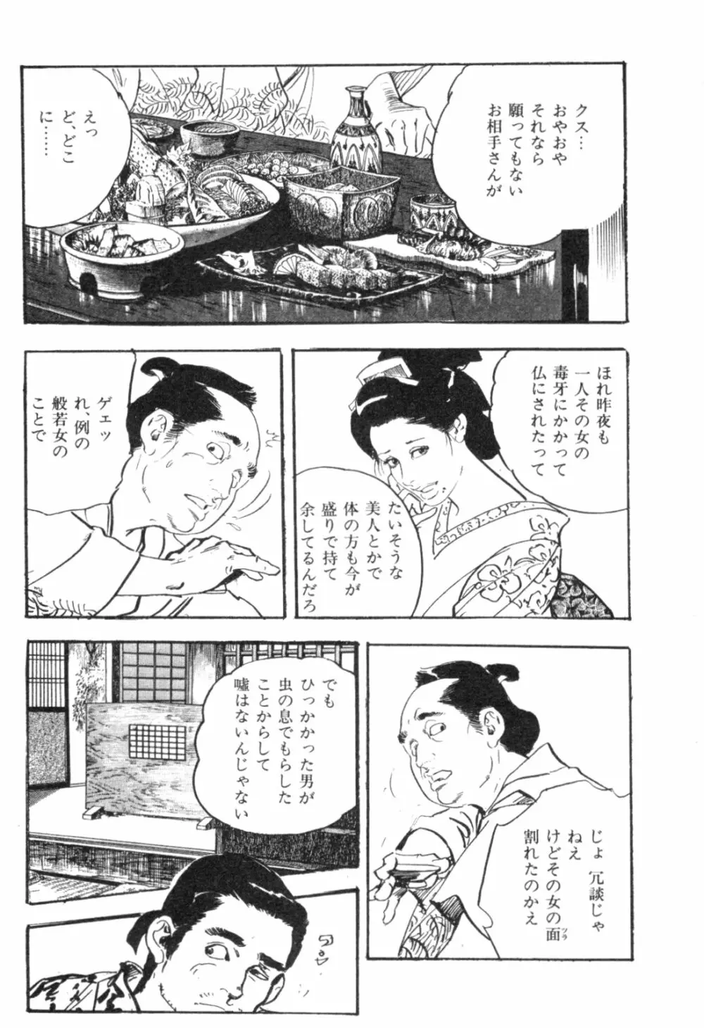 時代劇シリーズ2 淫れ観音 152ページ