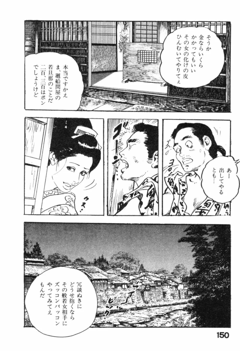 時代劇シリーズ2 淫れ観音 153ページ