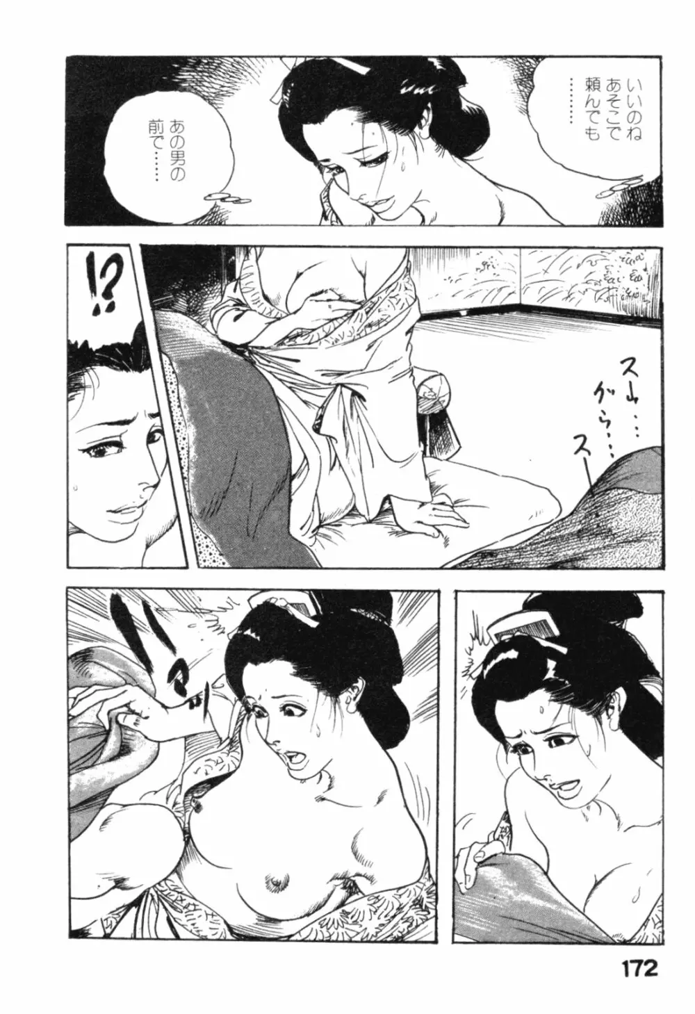 時代劇シリーズ2 淫れ観音 175ページ