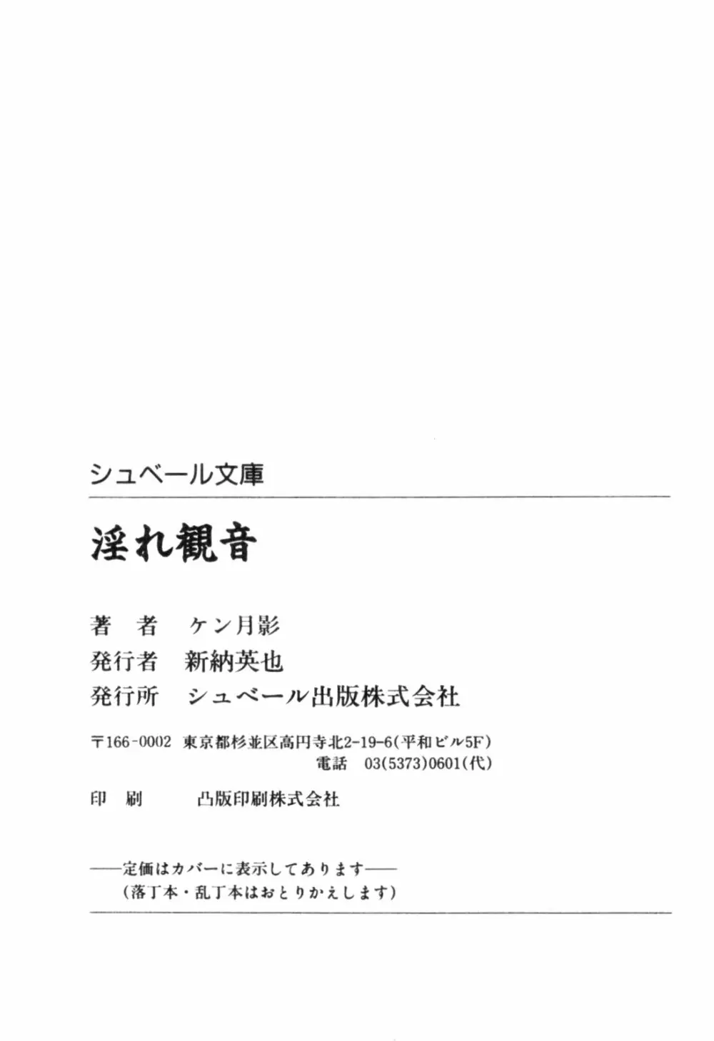 時代劇シリーズ2 淫れ観音 189ページ