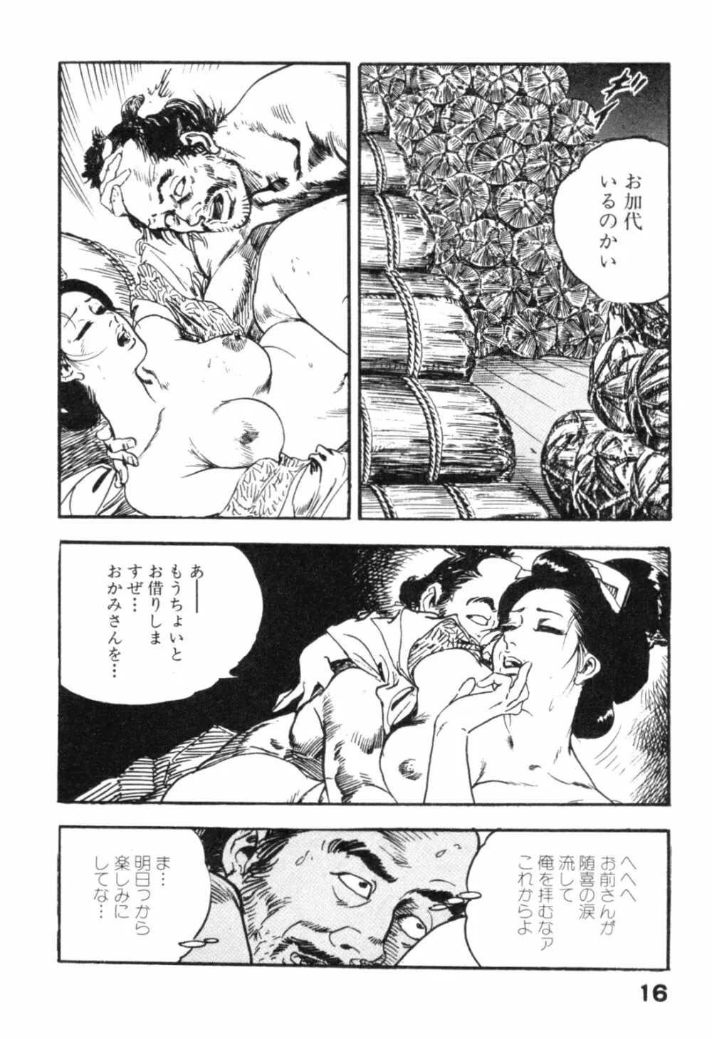 時代劇シリーズ2 淫れ観音 19ページ