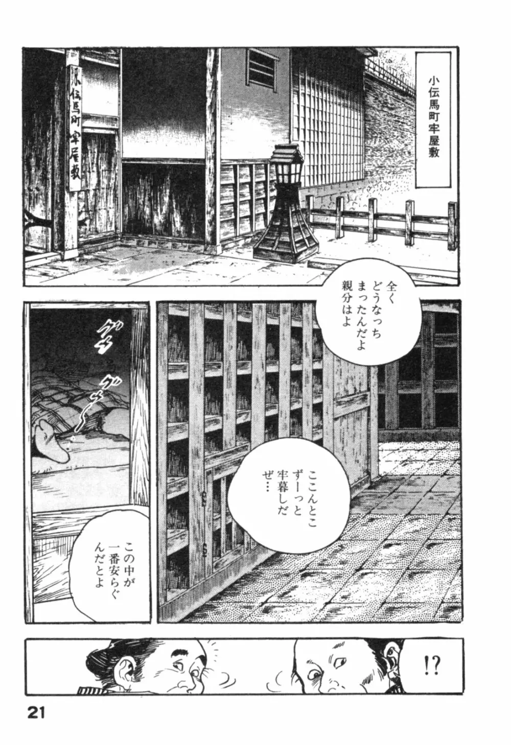 時代劇シリーズ2 淫れ観音 24ページ