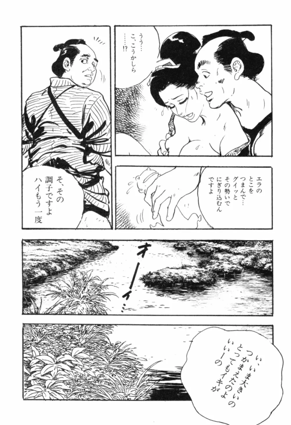時代劇シリーズ2 淫れ観音 33ページ