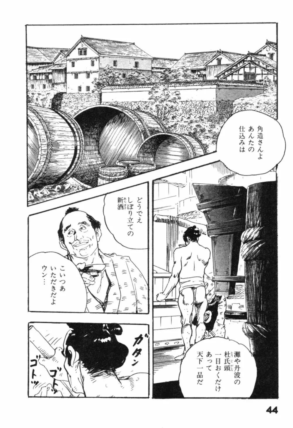 時代劇シリーズ2 淫れ観音 47ページ