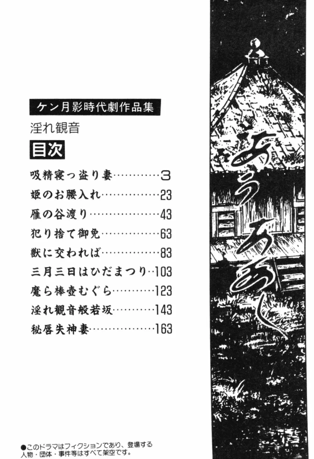 時代劇シリーズ2 淫れ観音 5ページ