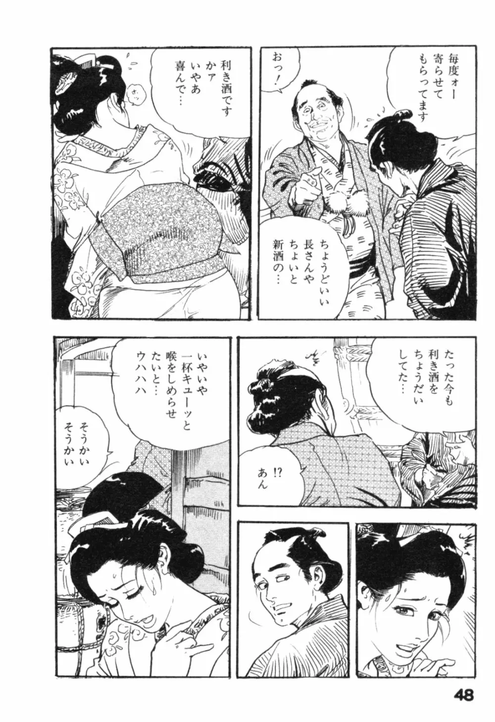 時代劇シリーズ2 淫れ観音 51ページ