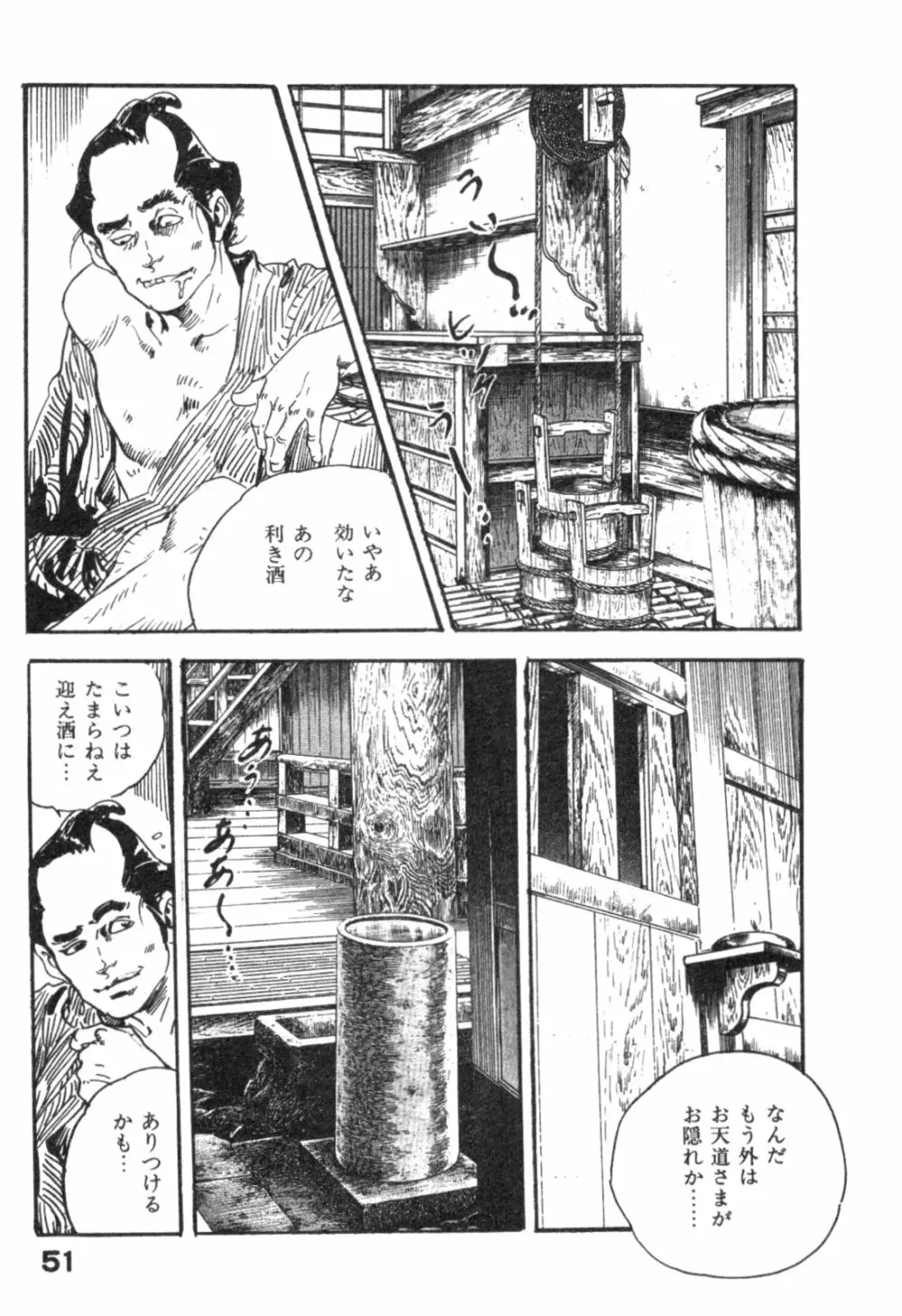 時代劇シリーズ2 淫れ観音 54ページ