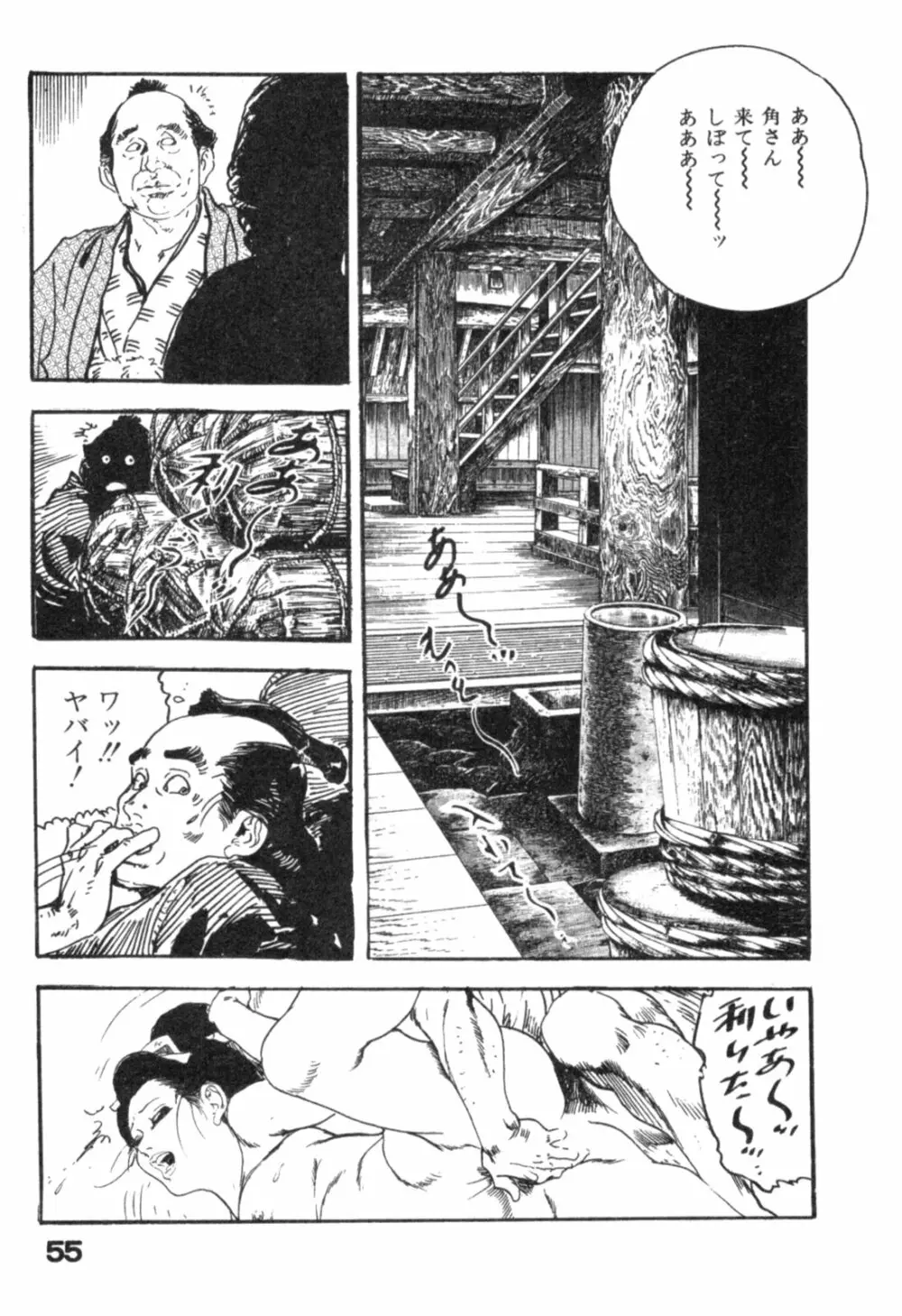 時代劇シリーズ2 淫れ観音 58ページ