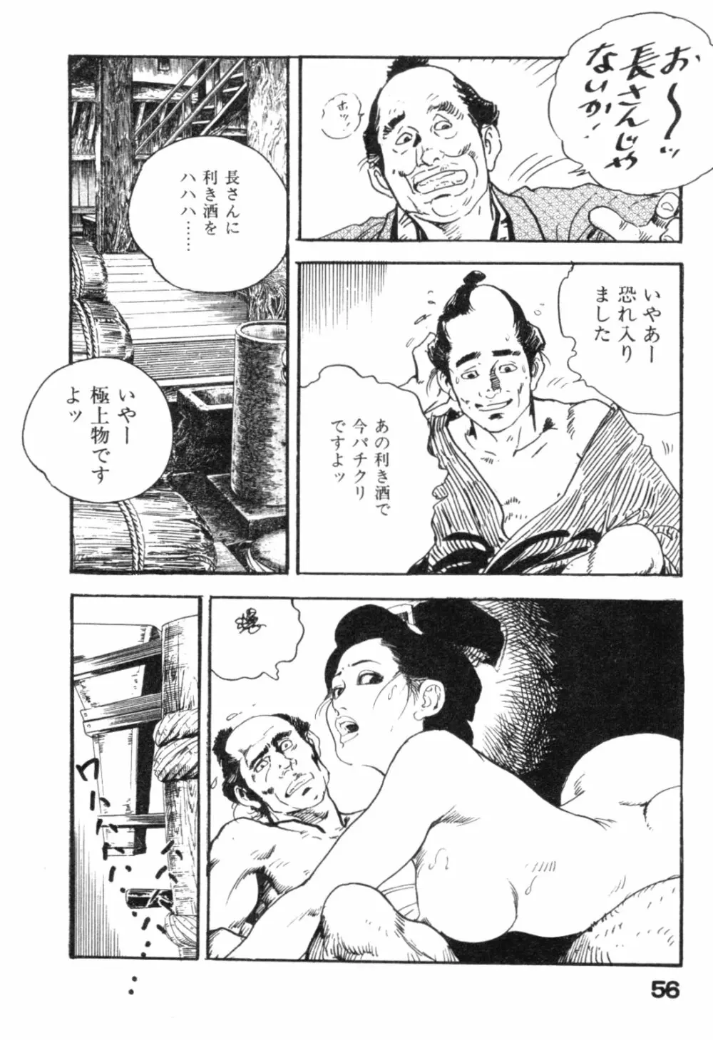 時代劇シリーズ2 淫れ観音 59ページ