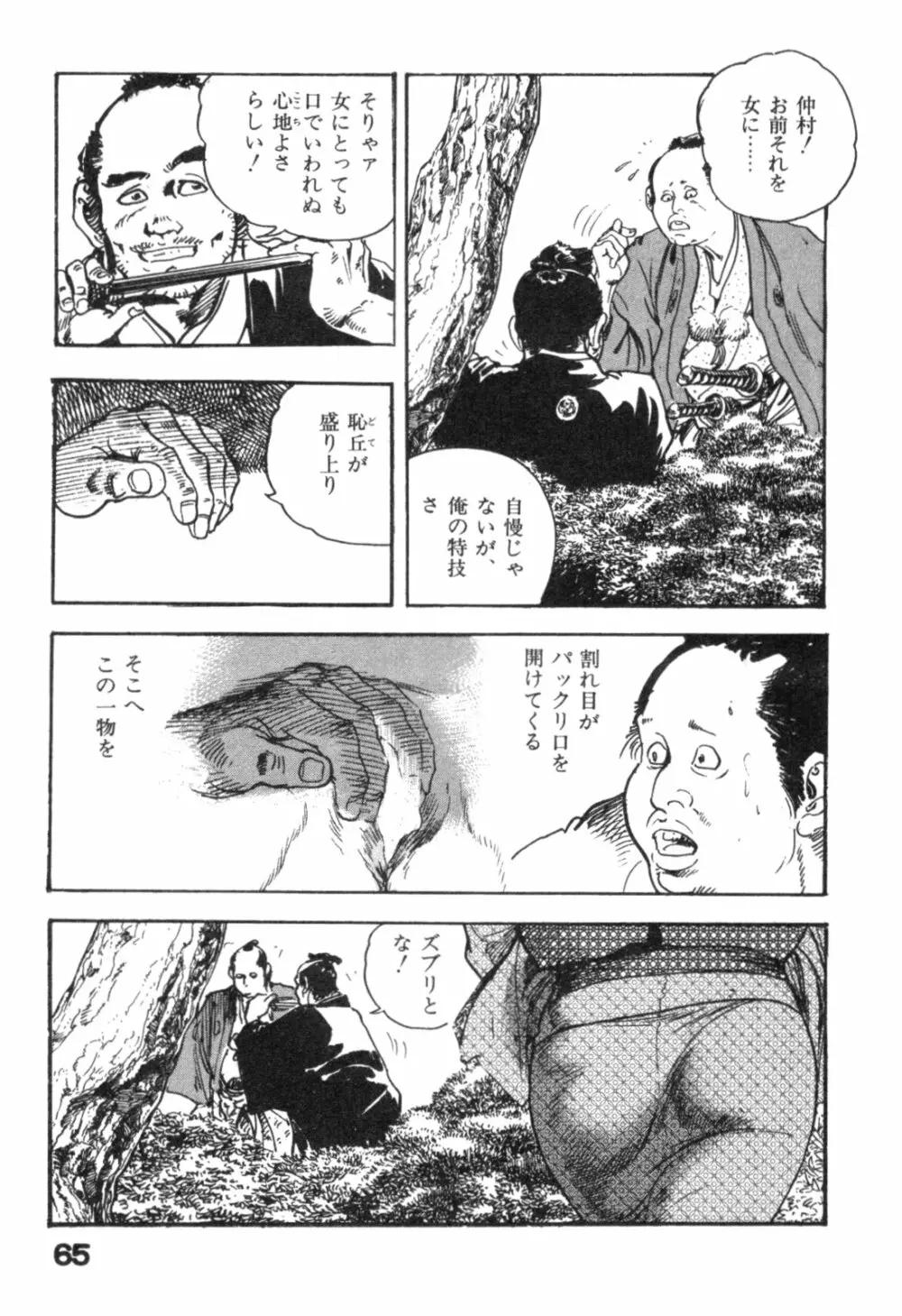 時代劇シリーズ2 淫れ観音 68ページ