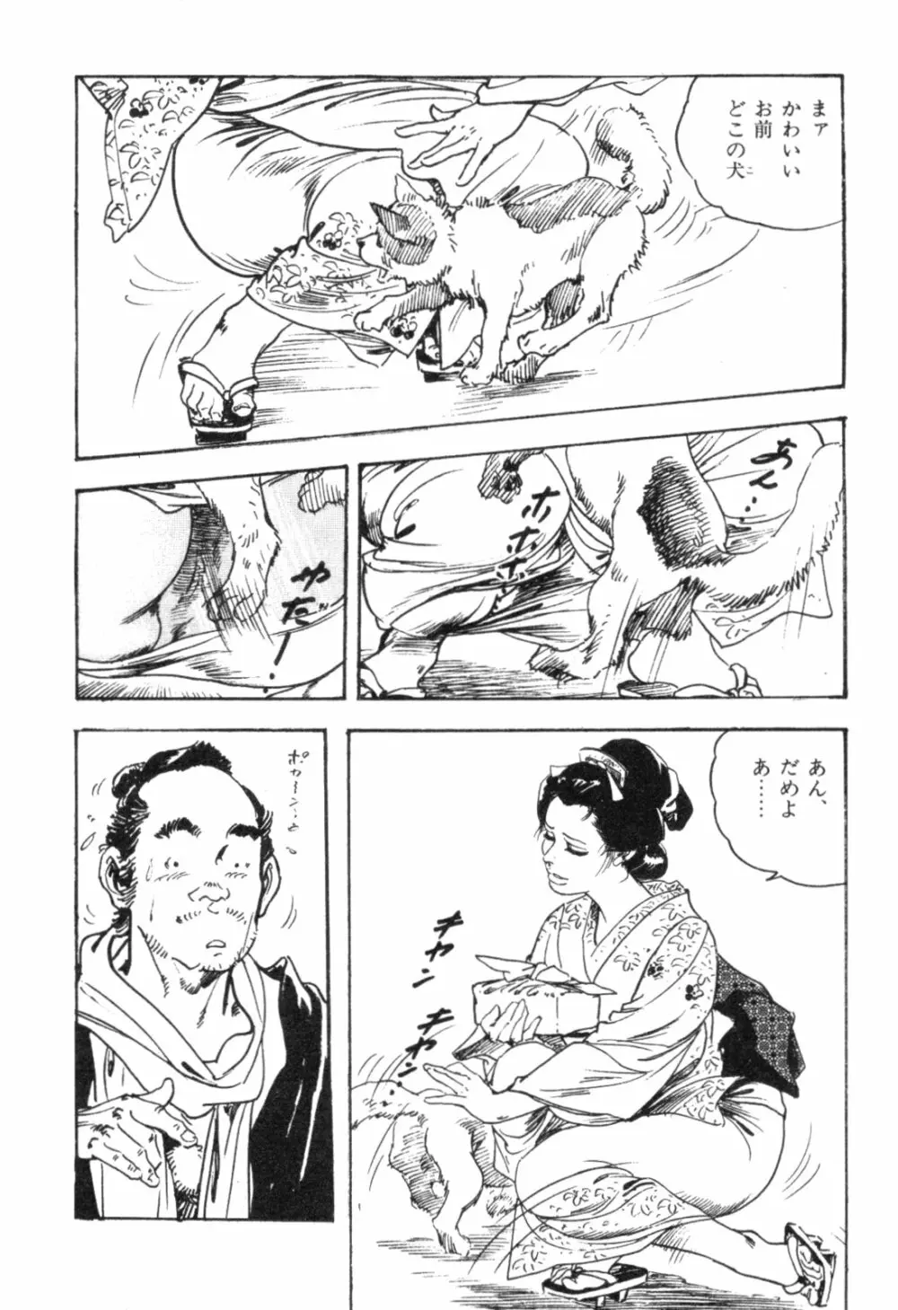 時代劇シリーズ2 淫れ観音 71ページ