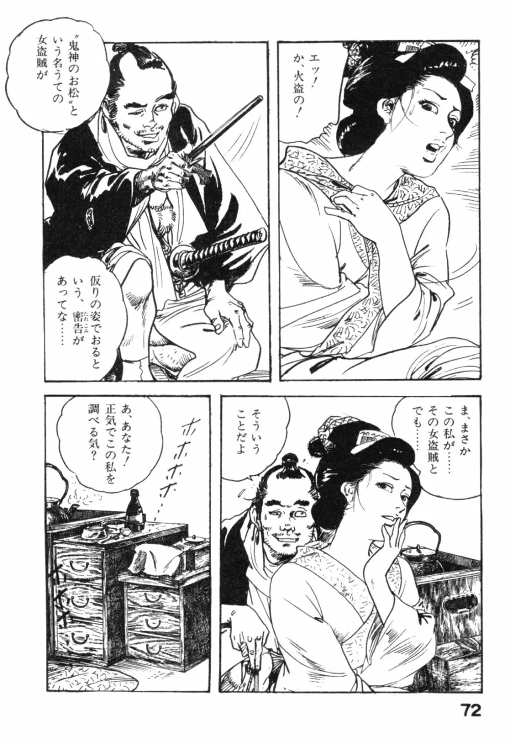時代劇シリーズ2 淫れ観音 75ページ