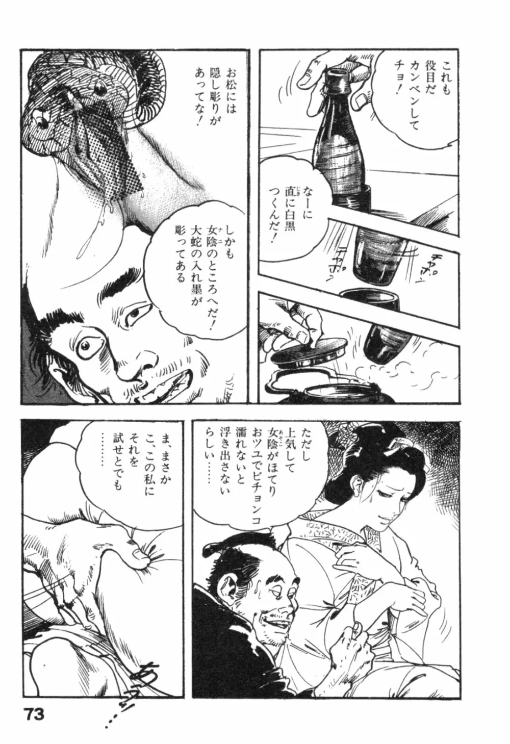 時代劇シリーズ2 淫れ観音 76ページ