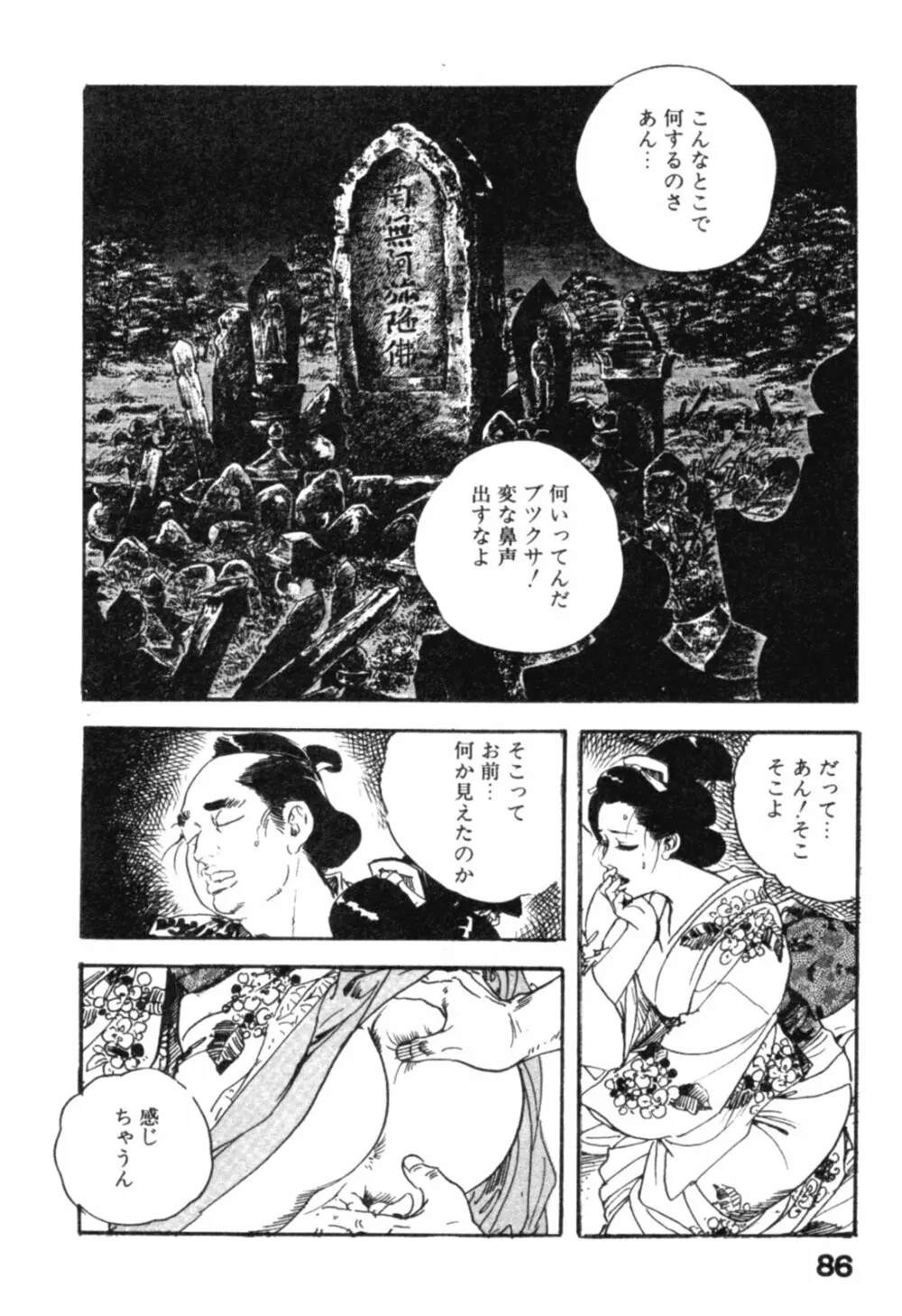 時代劇シリーズ2 淫れ観音 89ページ