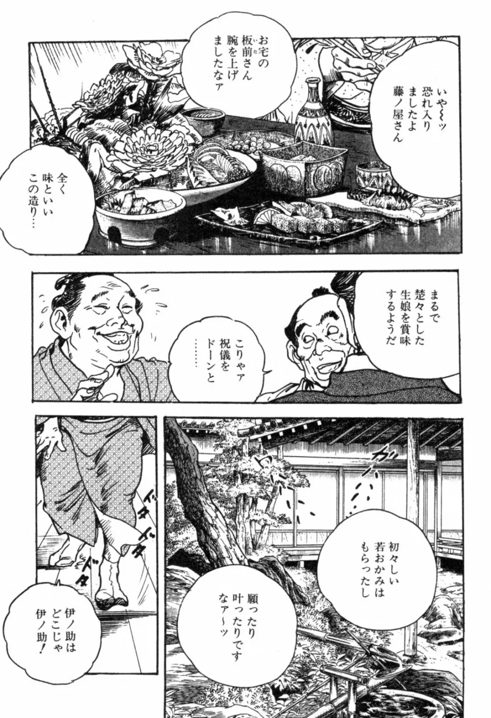 色筆おろし 時代劇シリーズ ③ 185ページ