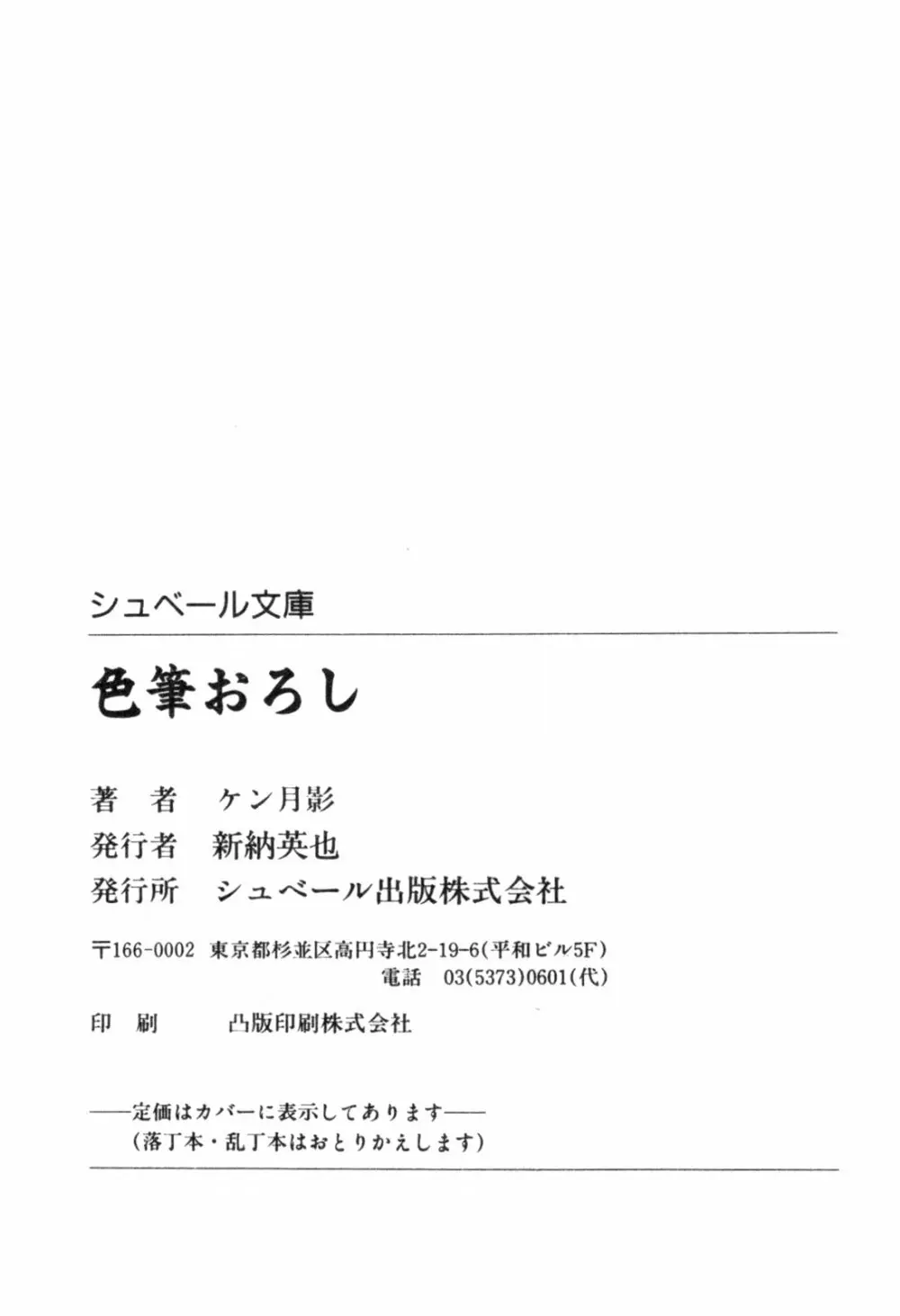 色筆おろし 時代劇シリーズ ③ 189ページ