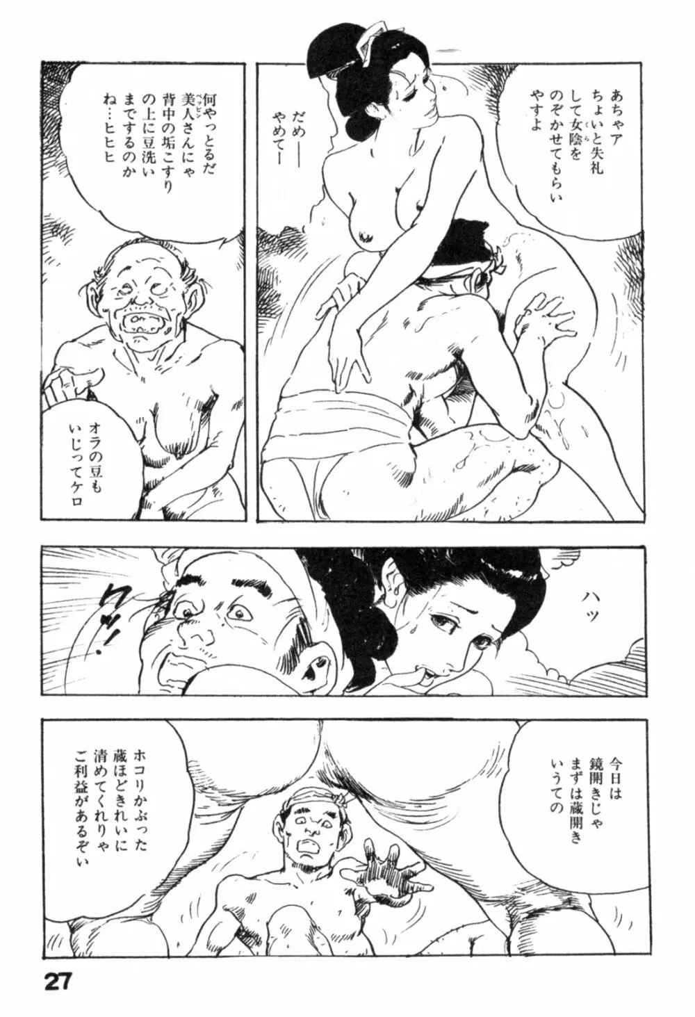 色筆おろし 時代劇シリーズ ③ 30ページ