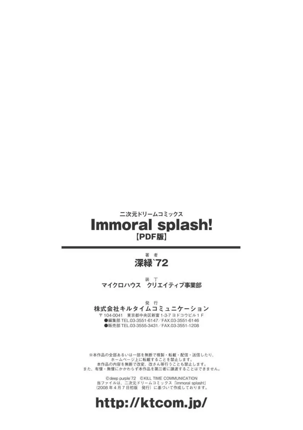 インモラルスプラッシュ ~Immoral Splash！~ 166ページ