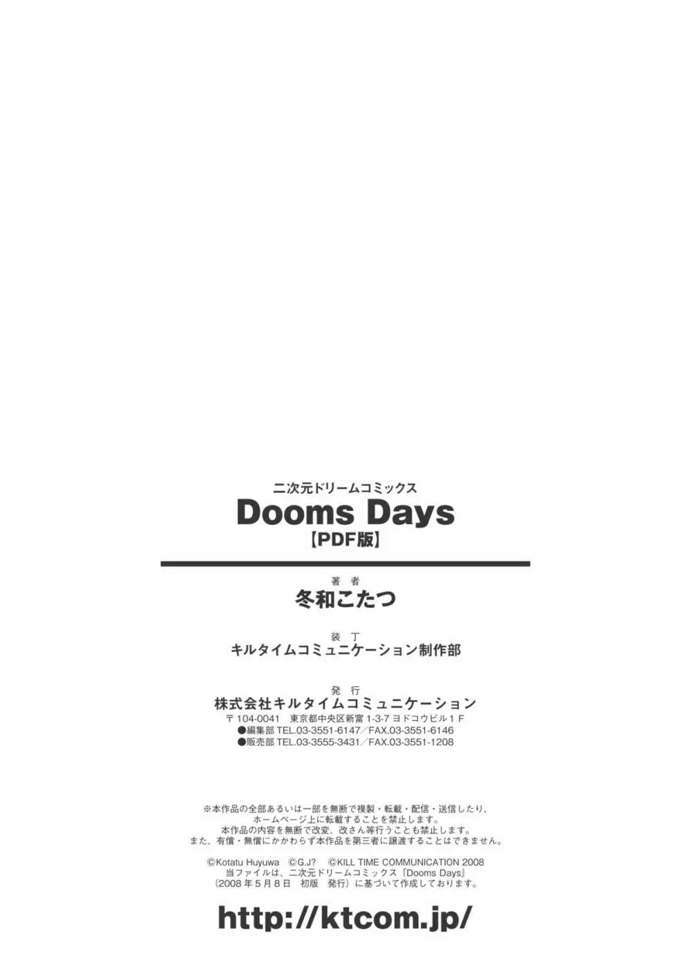 ドゥームズ・デイズ ~Dooms Days~ 167ページ