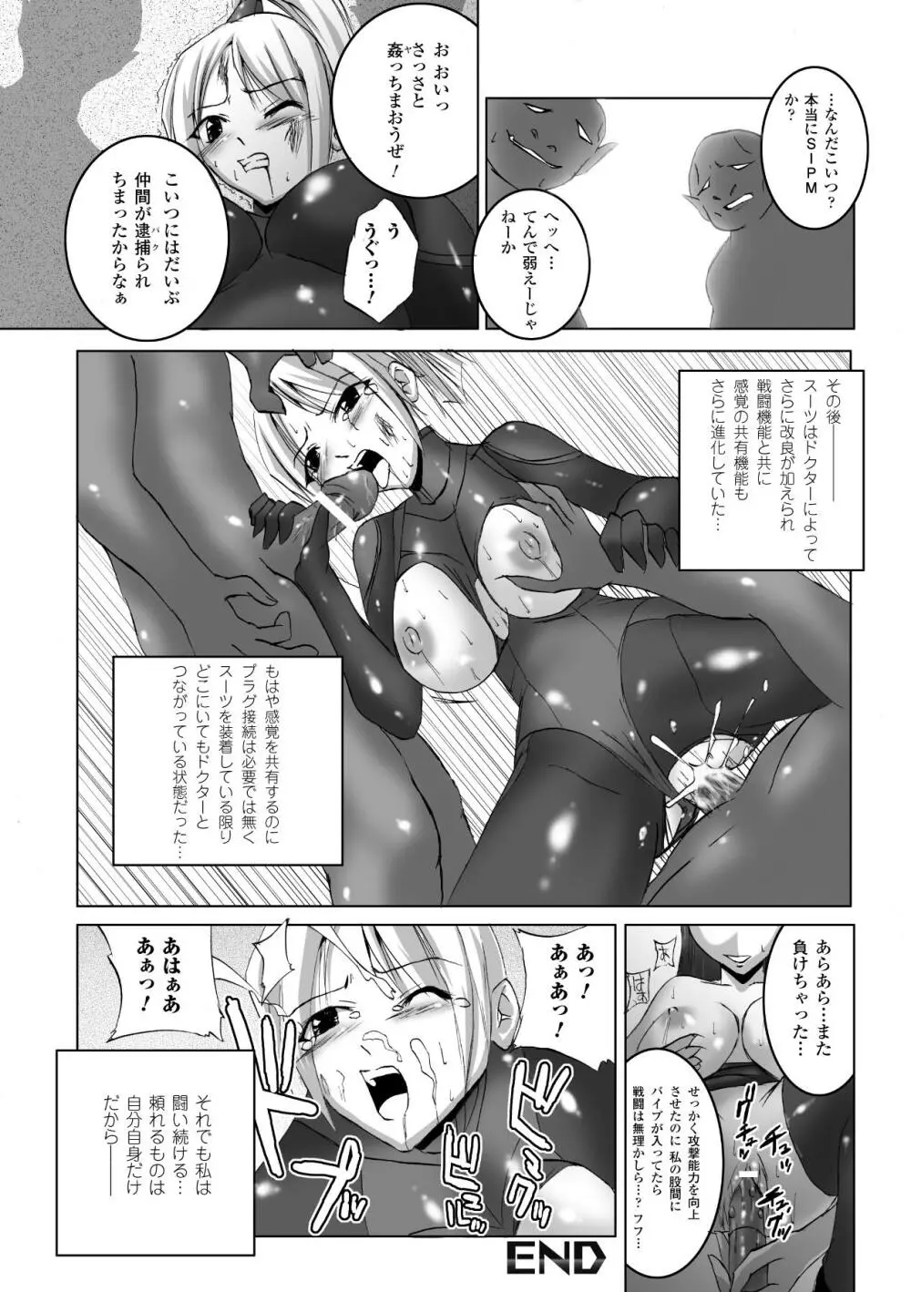 淫ぱいエトランゼ 114ページ