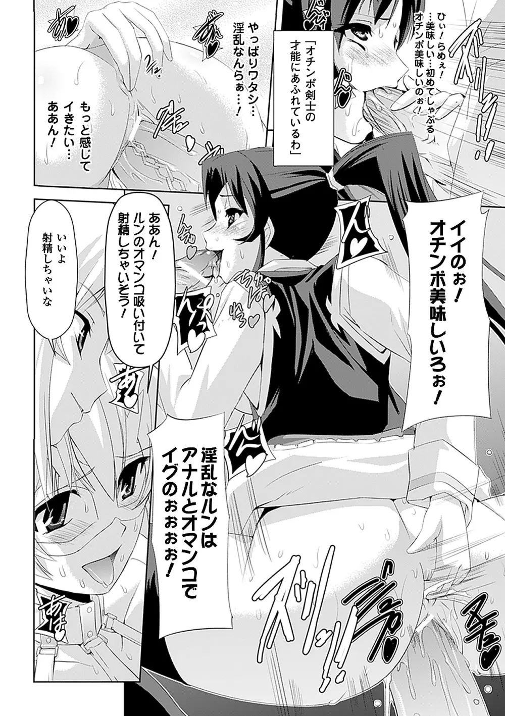 白百合の剣士 ~洗脳魔辱編~ 44ページ