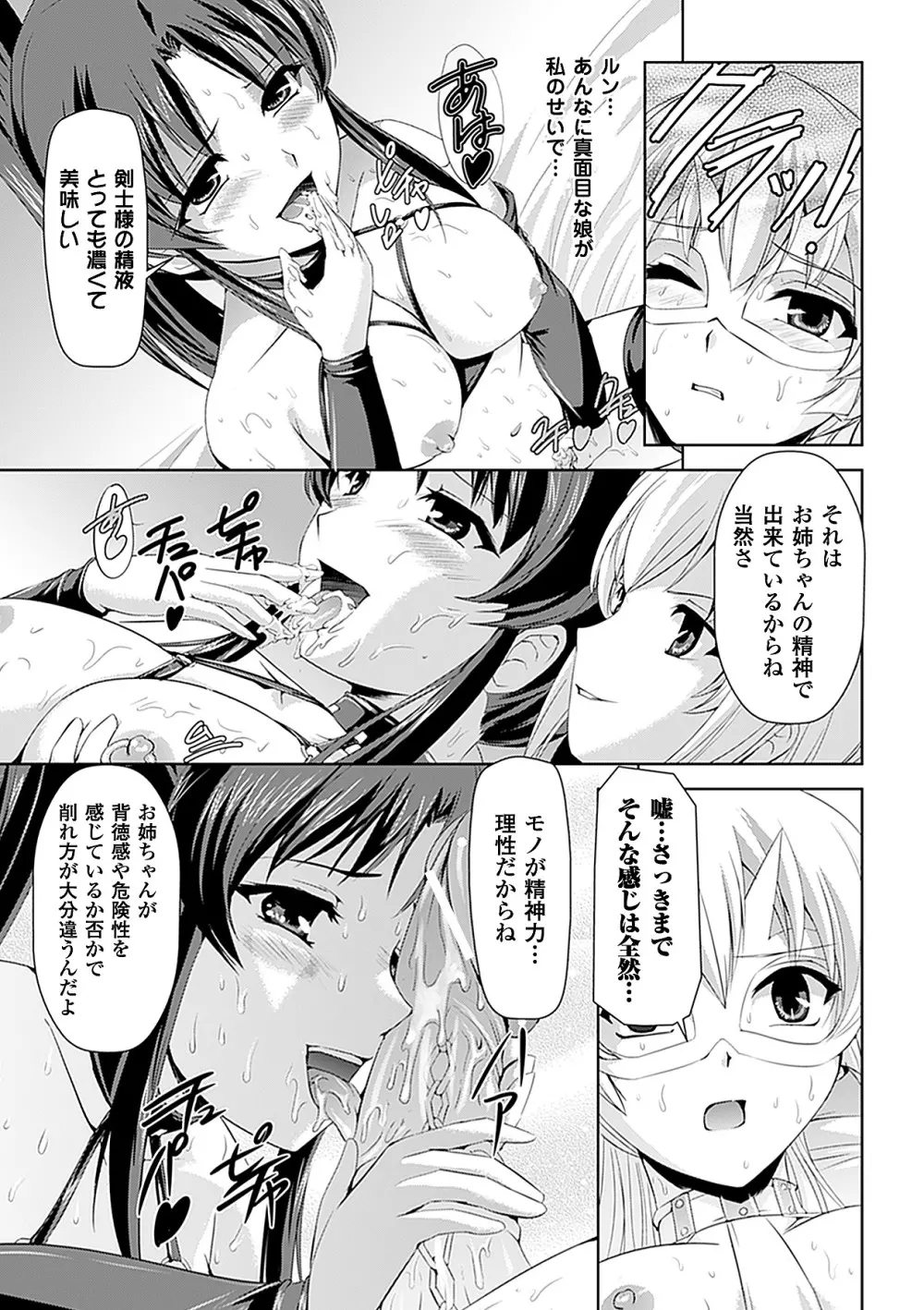 白百合の剣士 ~洗脳魔辱編~ 49ページ