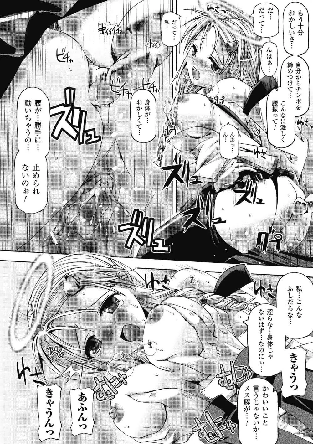 エンジェルテイル ~Angel Tail~ 20ページ