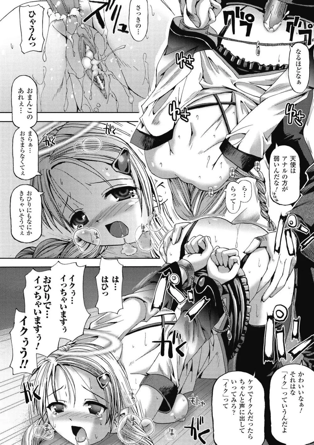 エンジェルテイル ~Angel Tail~ 24ページ