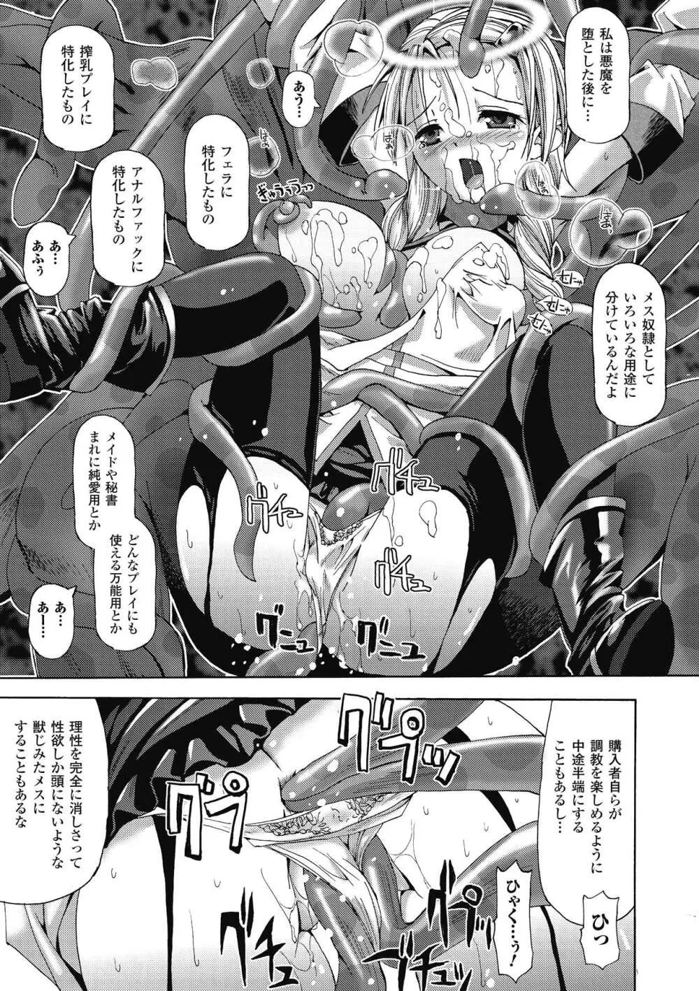 エンジェルテイル ~Angel Tail~ 27ページ
