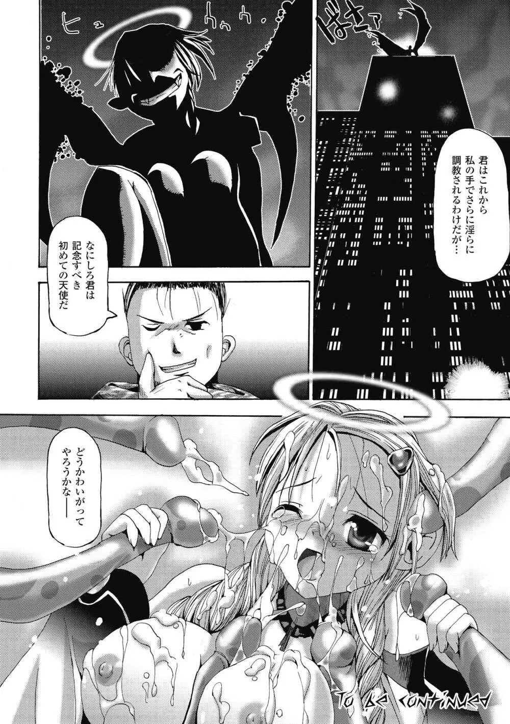 エンジェルテイル ~Angel Tail~ 28ページ